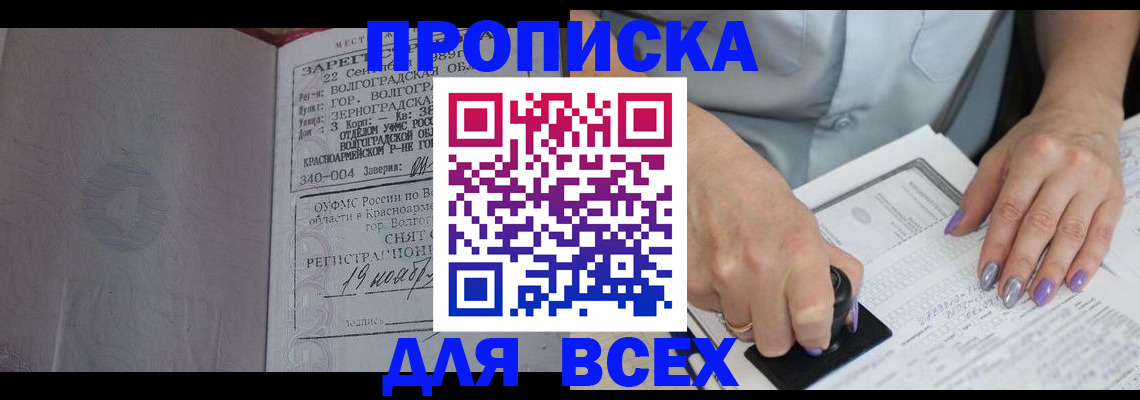 прописка ребенка в Юрге