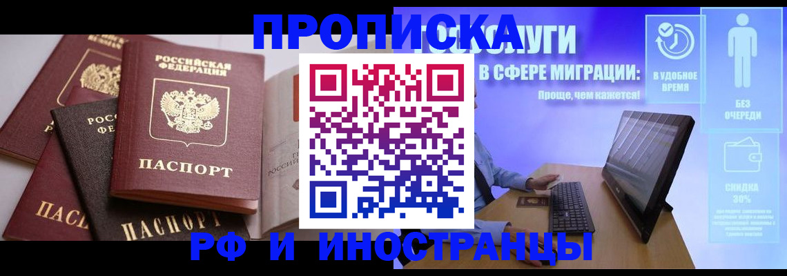 прописка для военкомата в Юрге