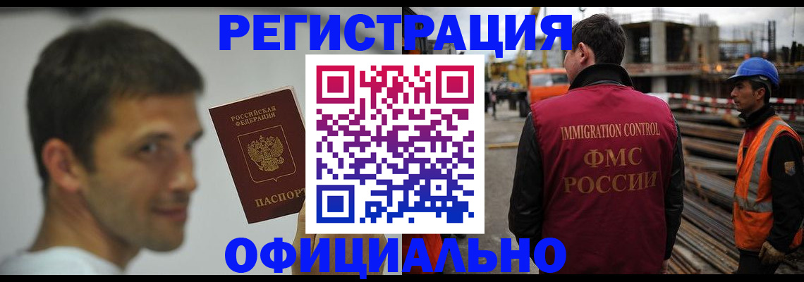 прописка иностранных граждан в Юрге