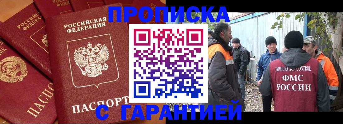 прописка ребенка в Юрге