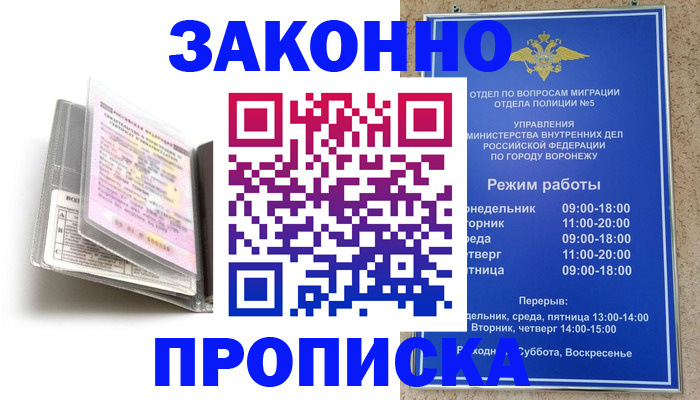 прописка регистрация в Юрге