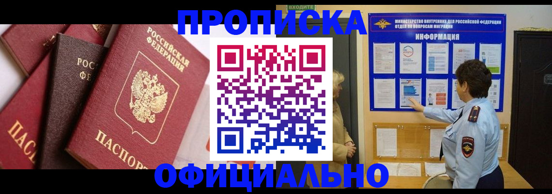 временная регистрация в квартире в Юрге