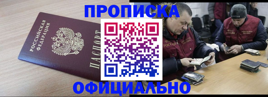 прописка паспорт в Юрге