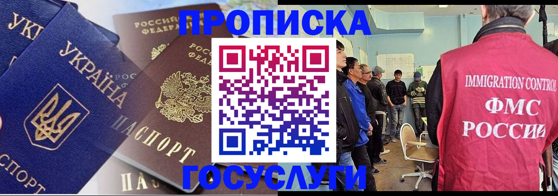 прописка регистрация в Юрге